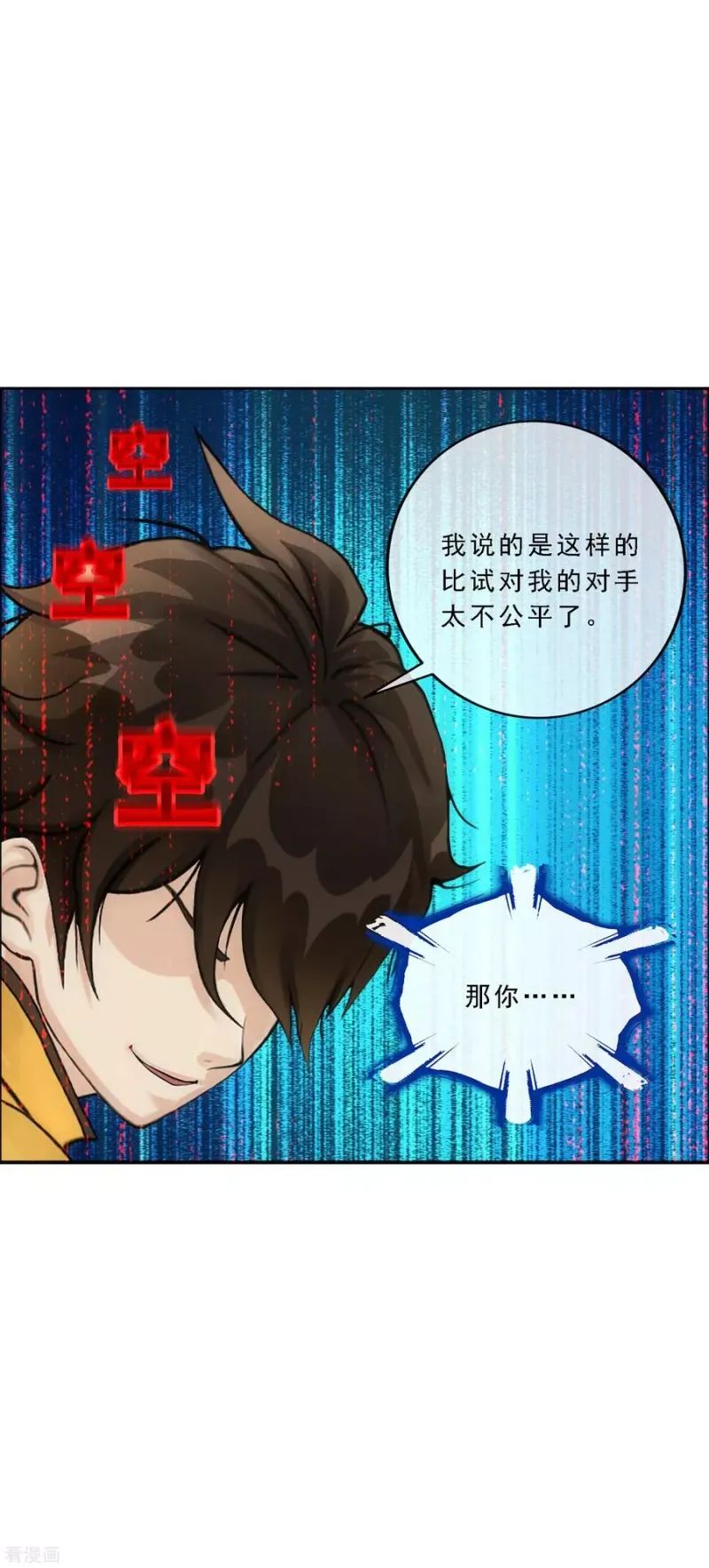 第109话 淘汰赛 第35页