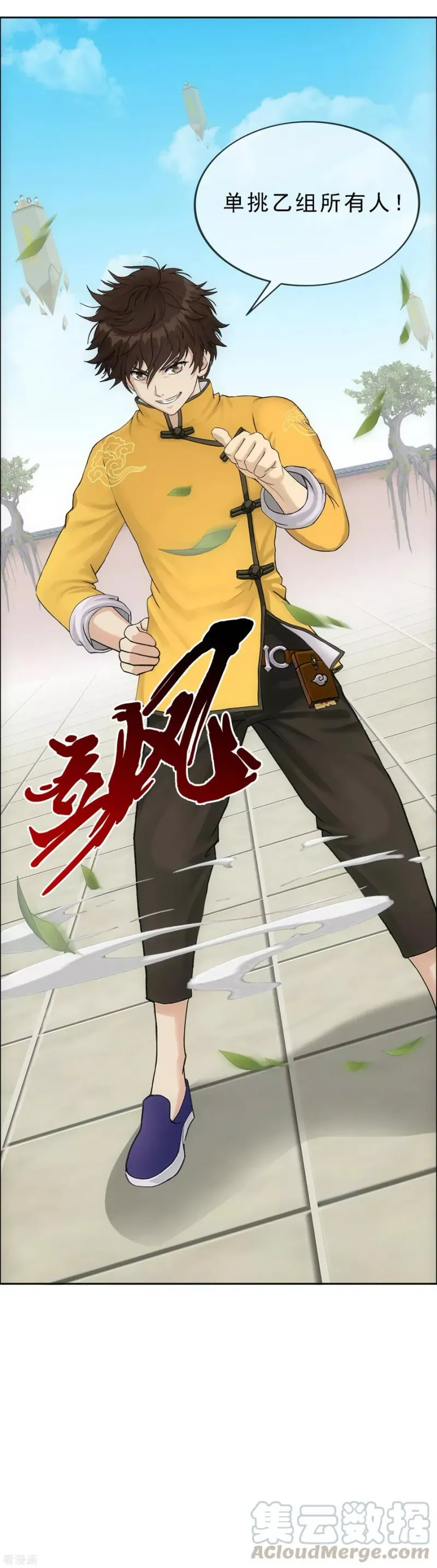 第109话 淘汰赛 第36页