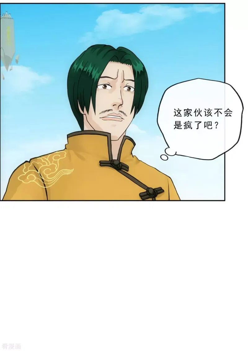 第109话 淘汰赛 第37页