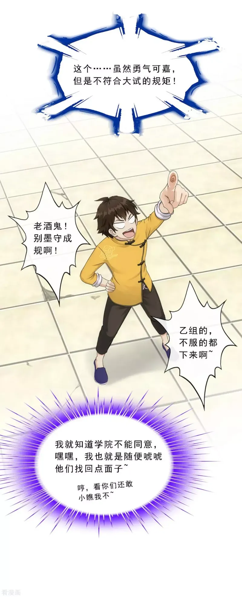 第109话 淘汰赛 第39页