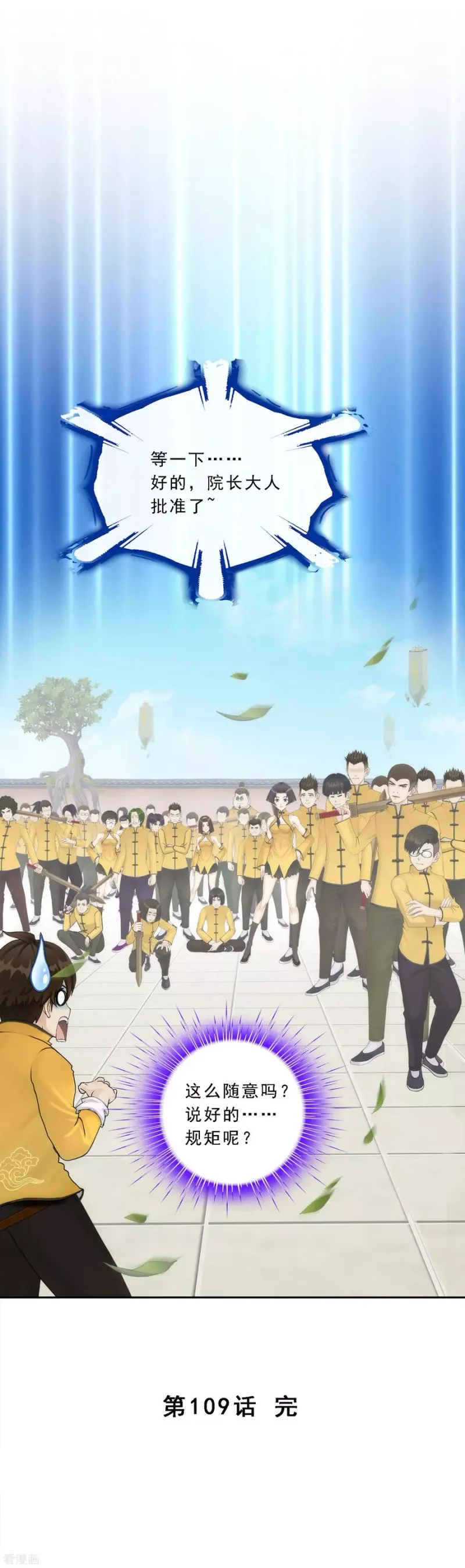 第109话 淘汰赛 第40页