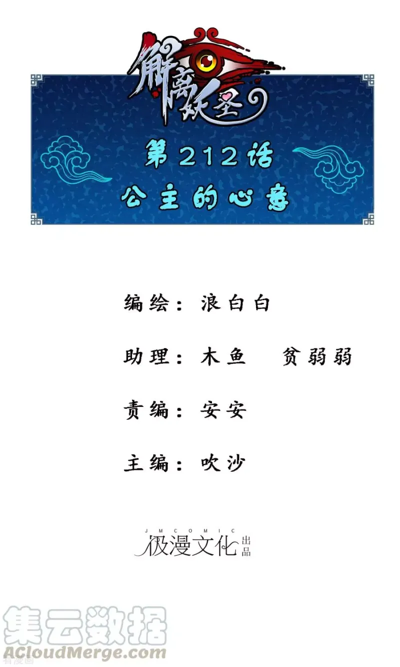 第212话 公主的心意 第1页