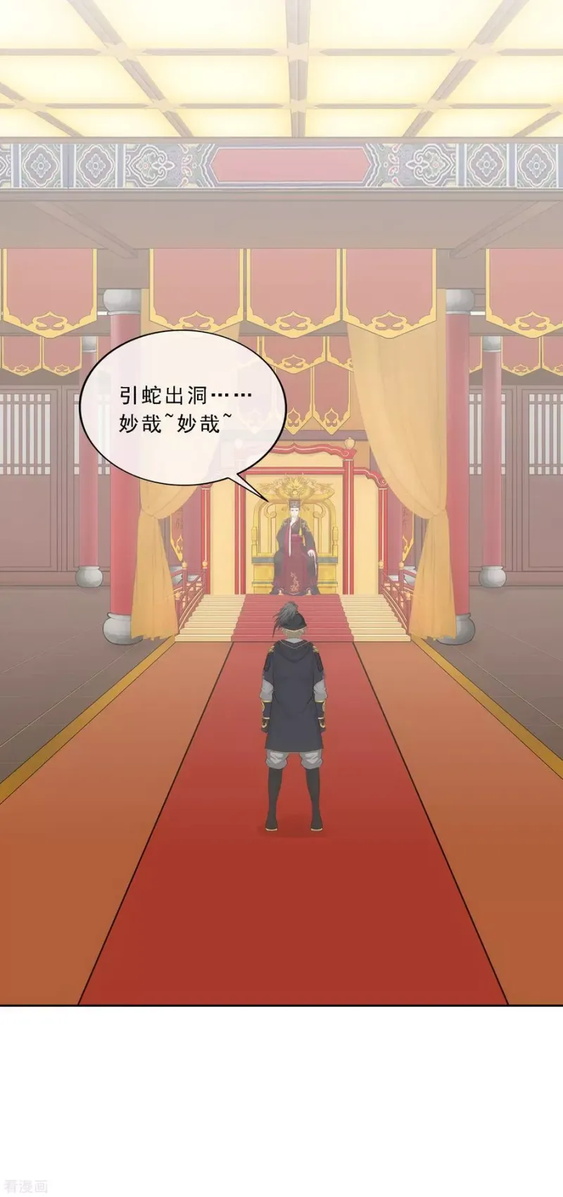 第212话 公主的心意 第3页