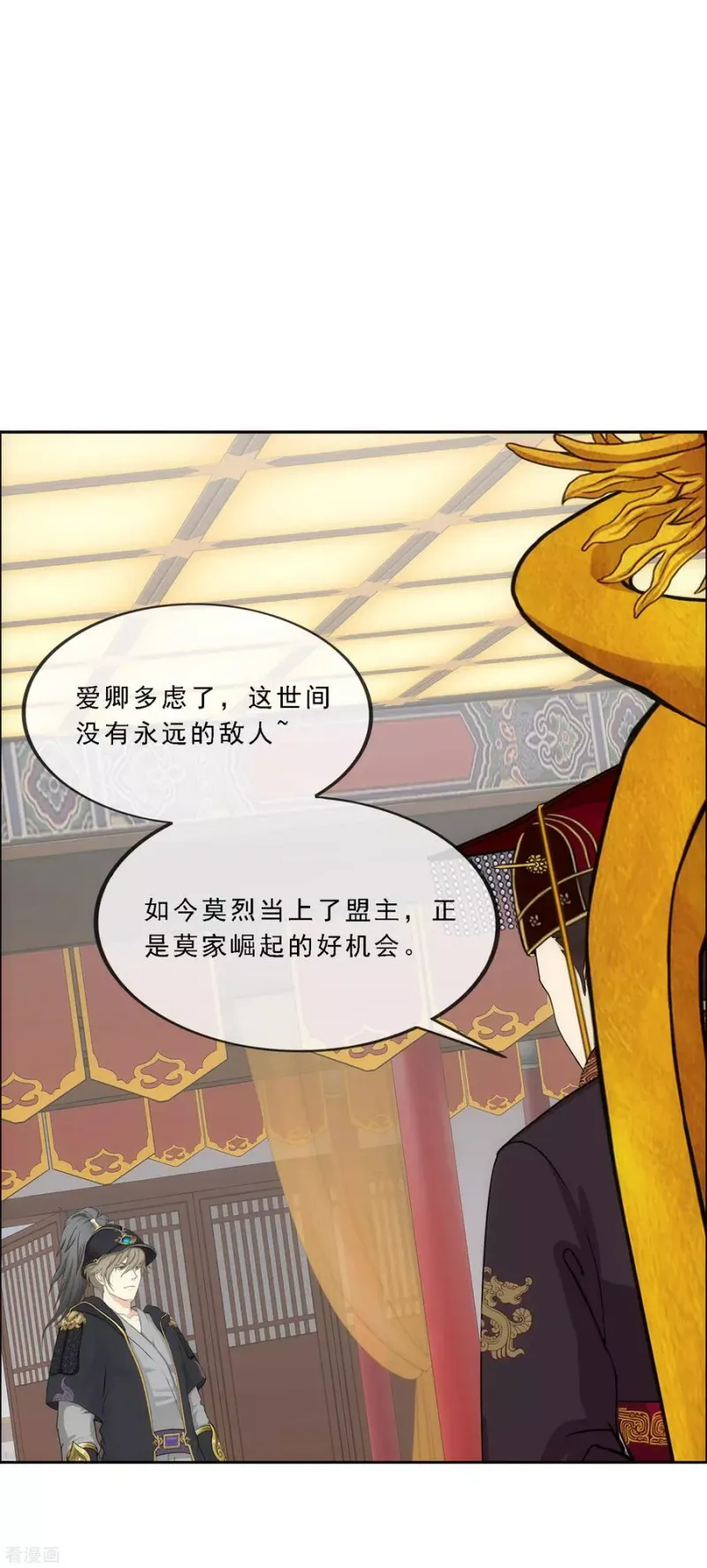 第212话 公主的心意 第6页