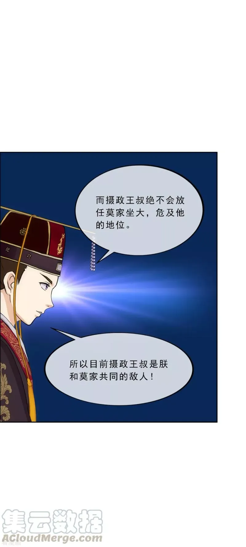 第212话 公主的心意 第7页