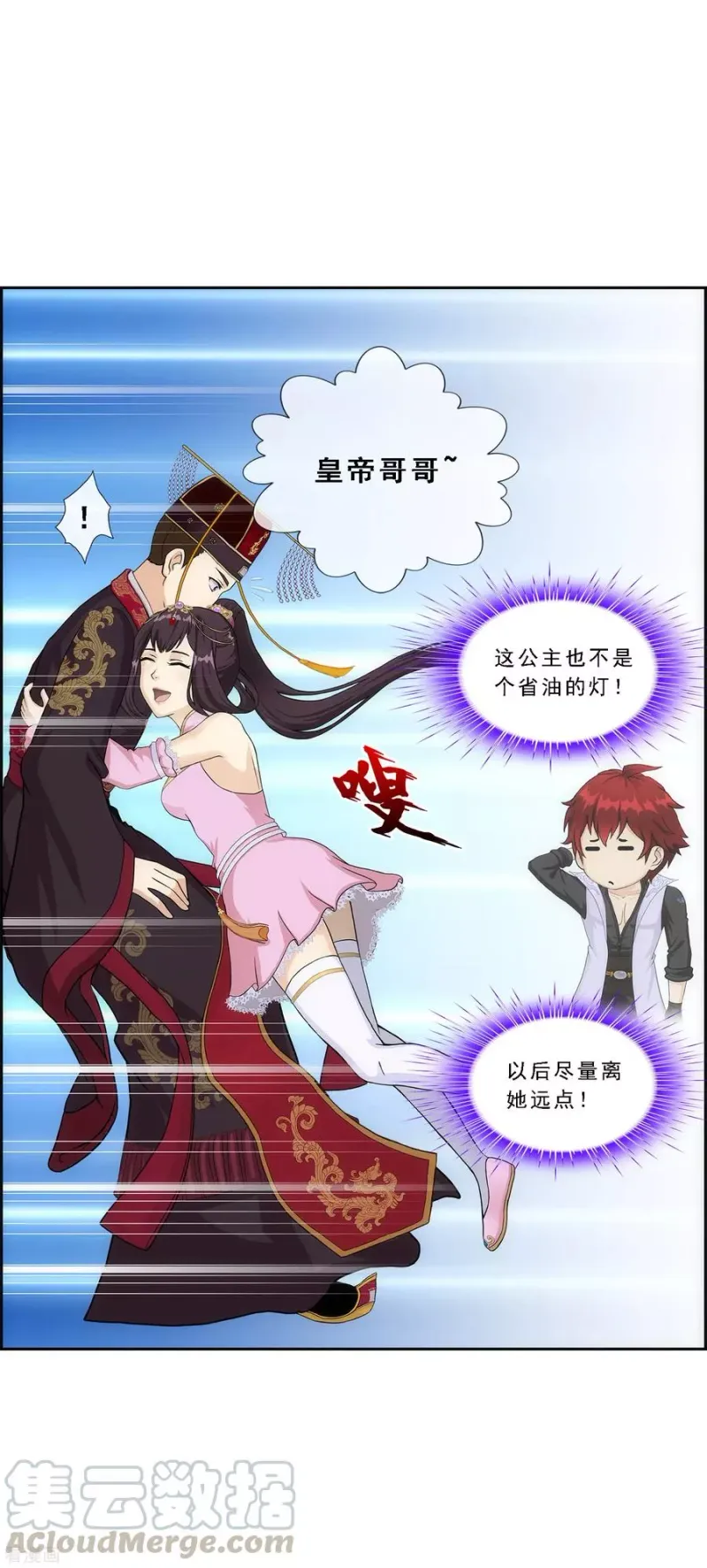 第212话 公主的心意 第16页