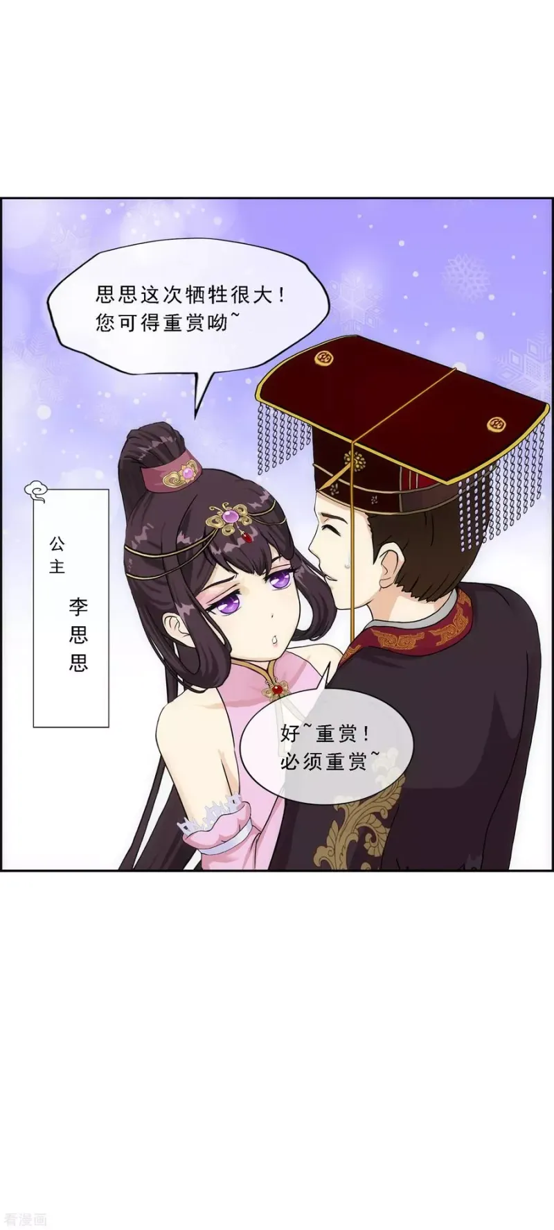 第212话 公主的心意 第17页
