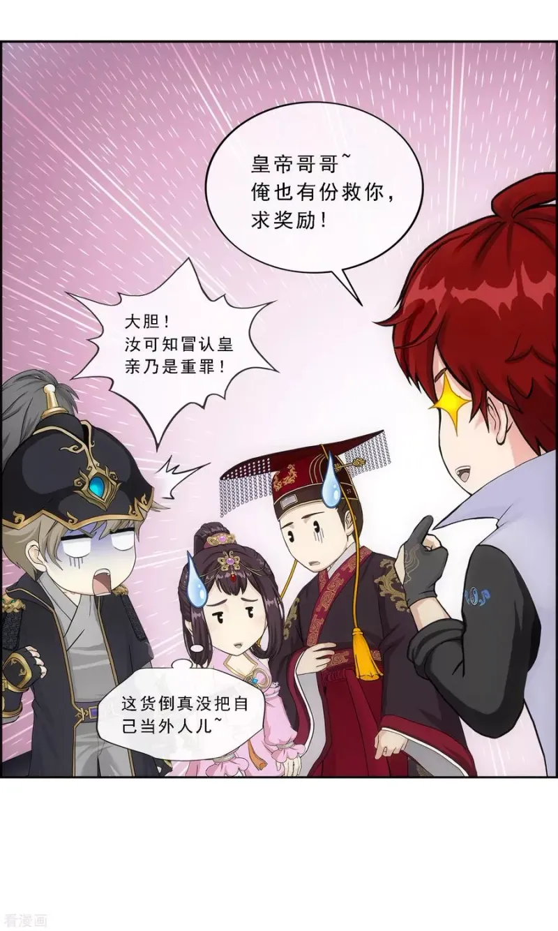 第212话 公主的心意 第18页