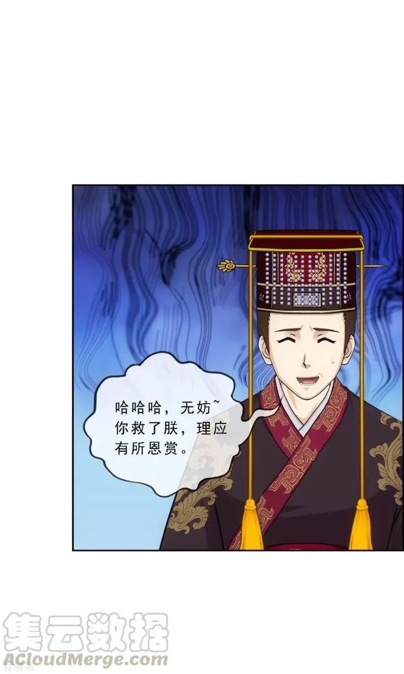 第212话 公主的心意 第19页