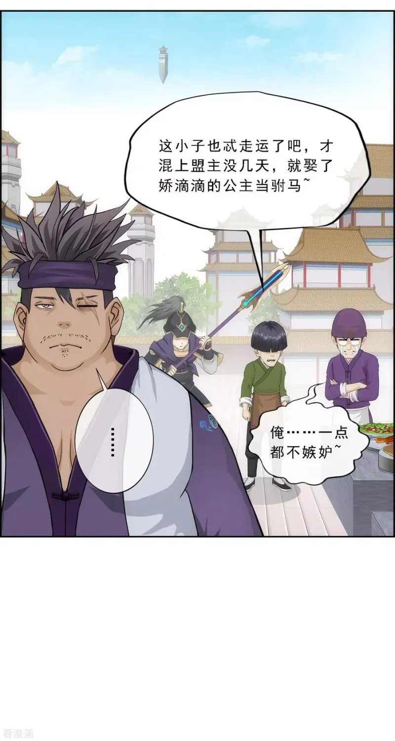 第212话 公主的心意 第24页