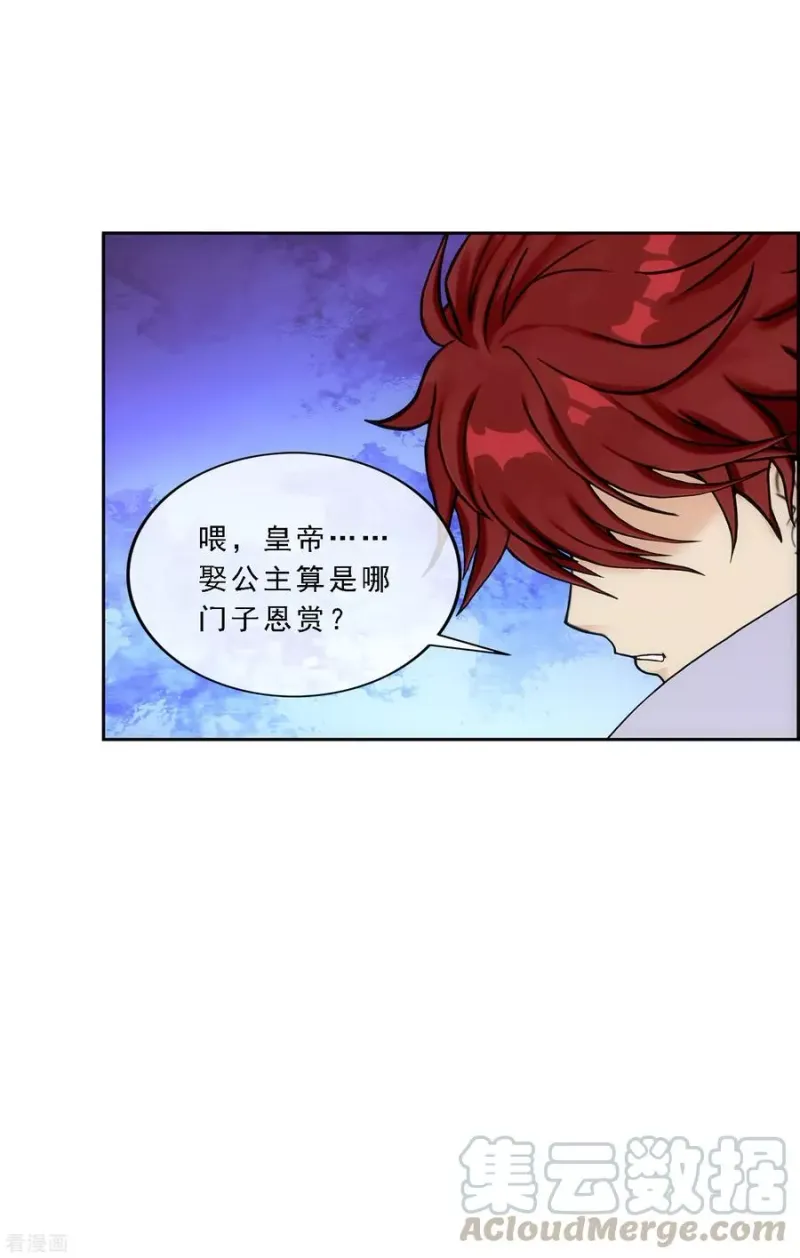 第212话 公主的心意 第25页