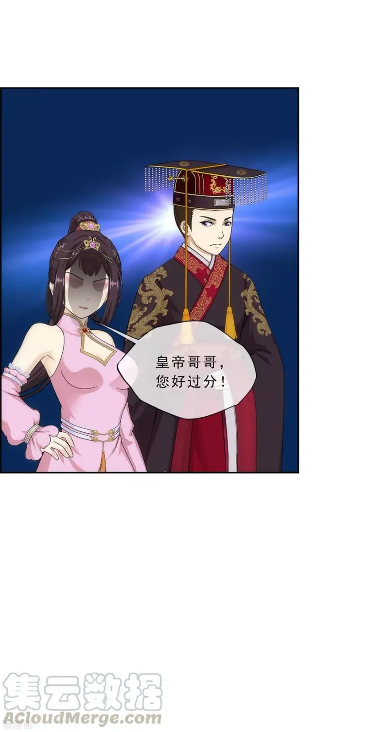 第212话 公主的心意 第31页