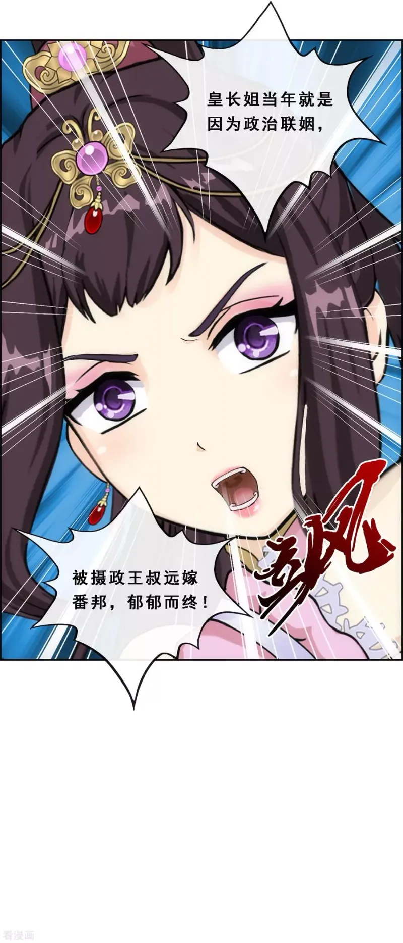 第212话 公主的心意 第32页