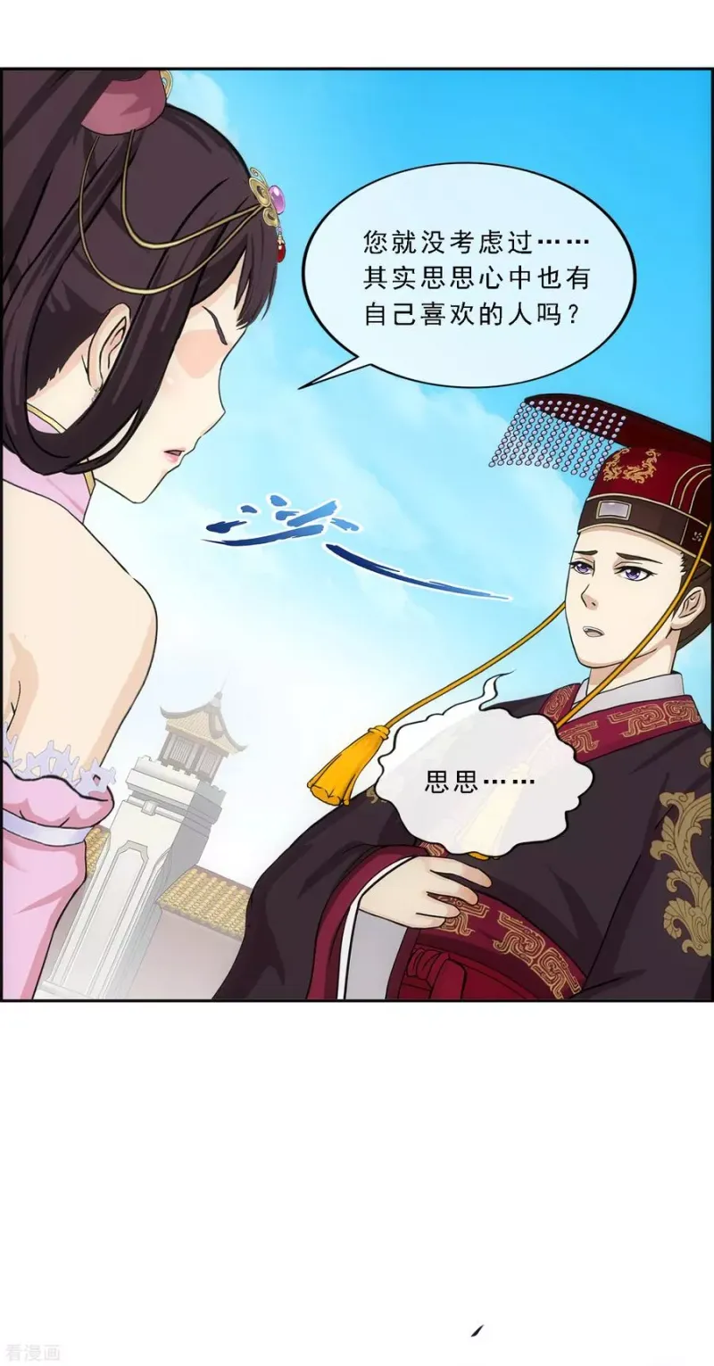 第212话 公主的心意 第33页
