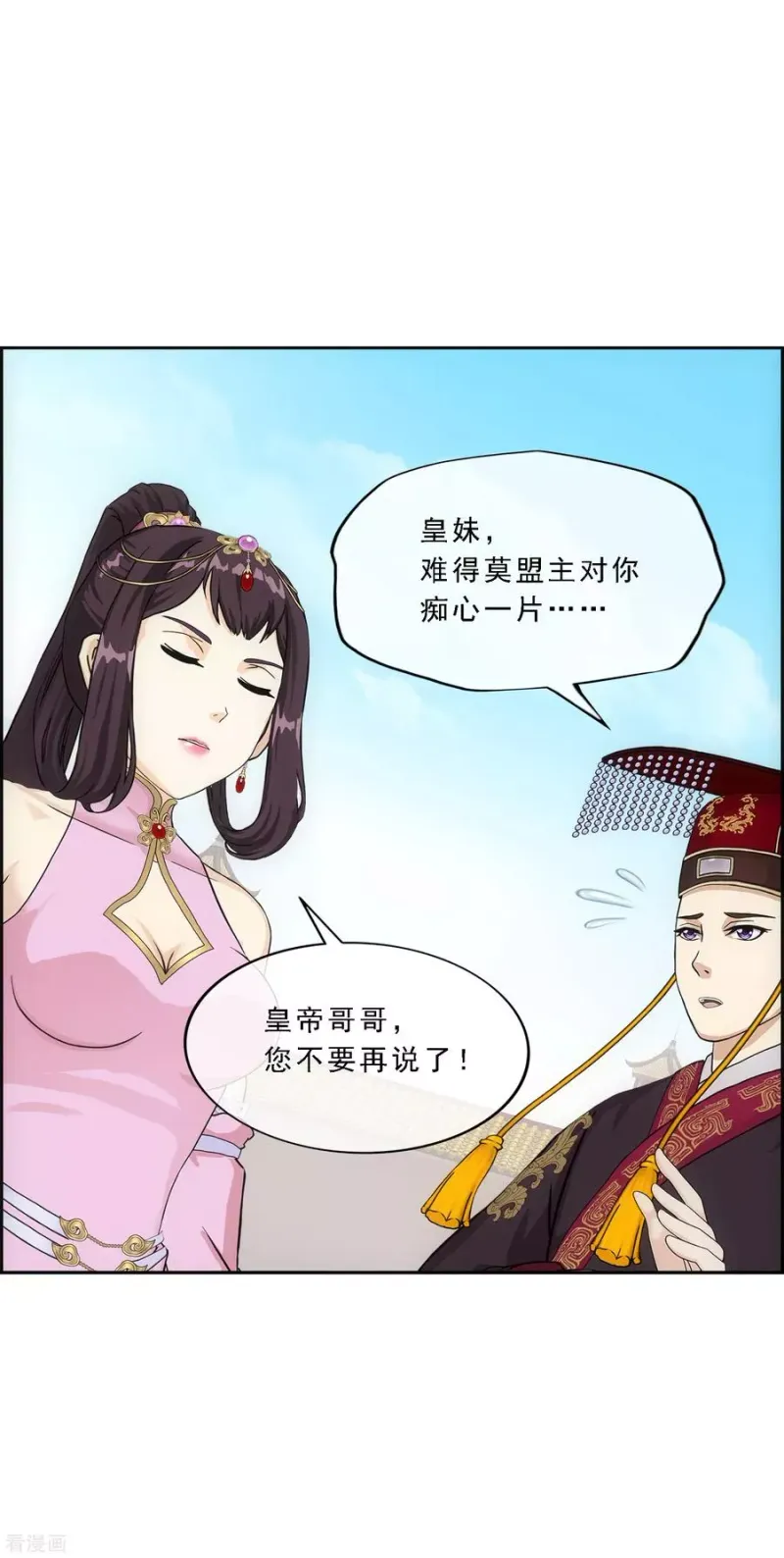 第212话 公主的心意 第39页