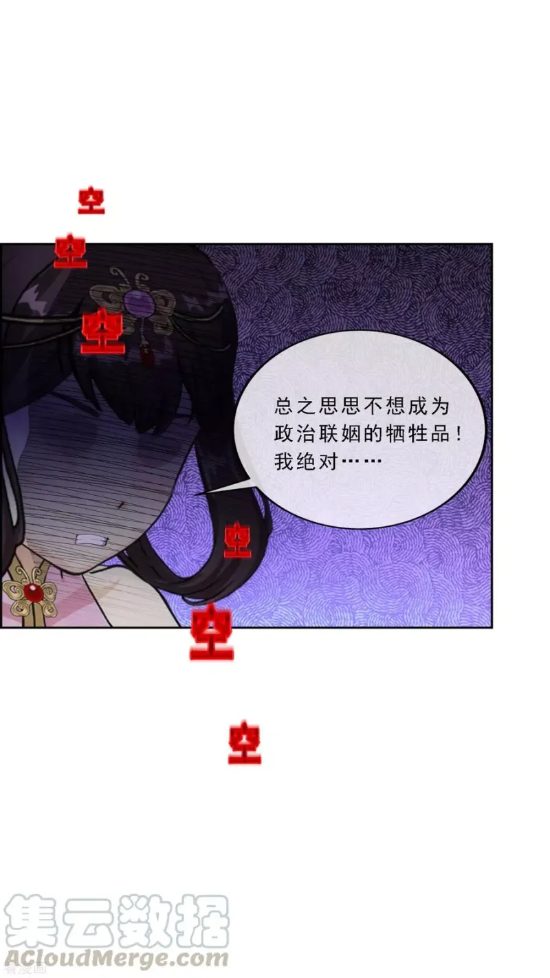 第212话 公主的心意 第40页