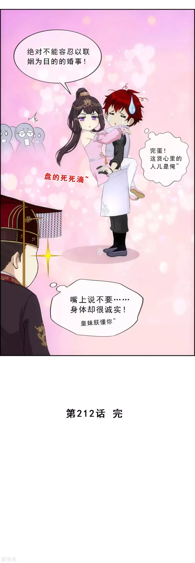 第212话 公主的心意 第41页