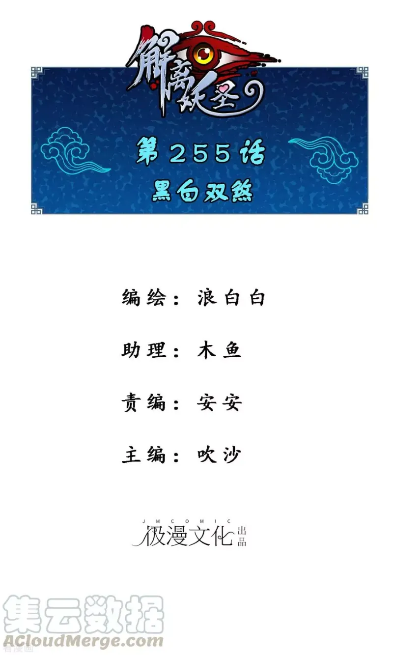 第255话 黑白双煞 第1页