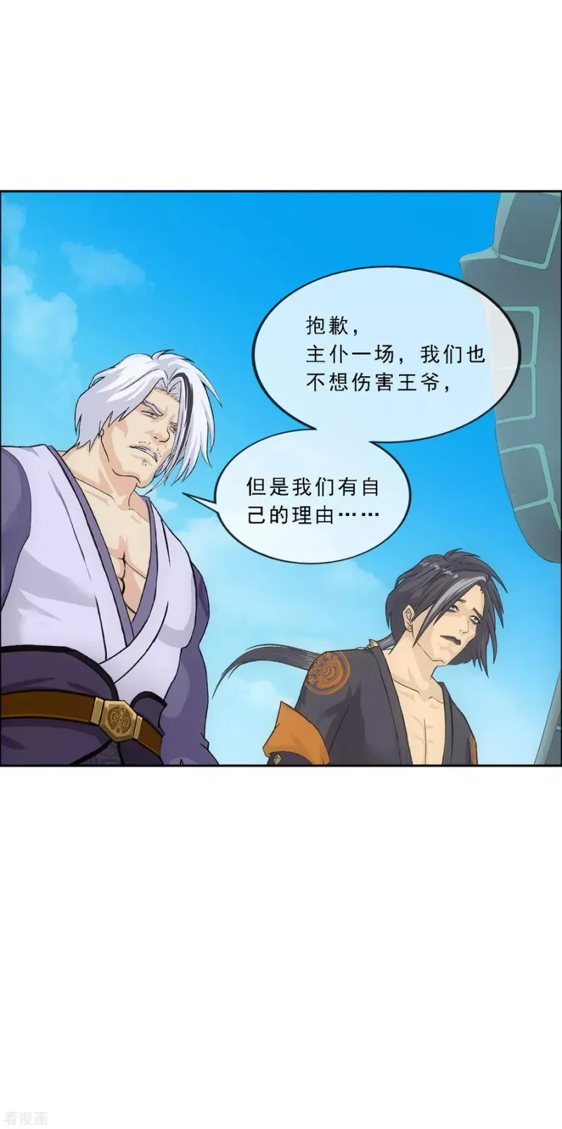 第255话 黑白双煞 第4页