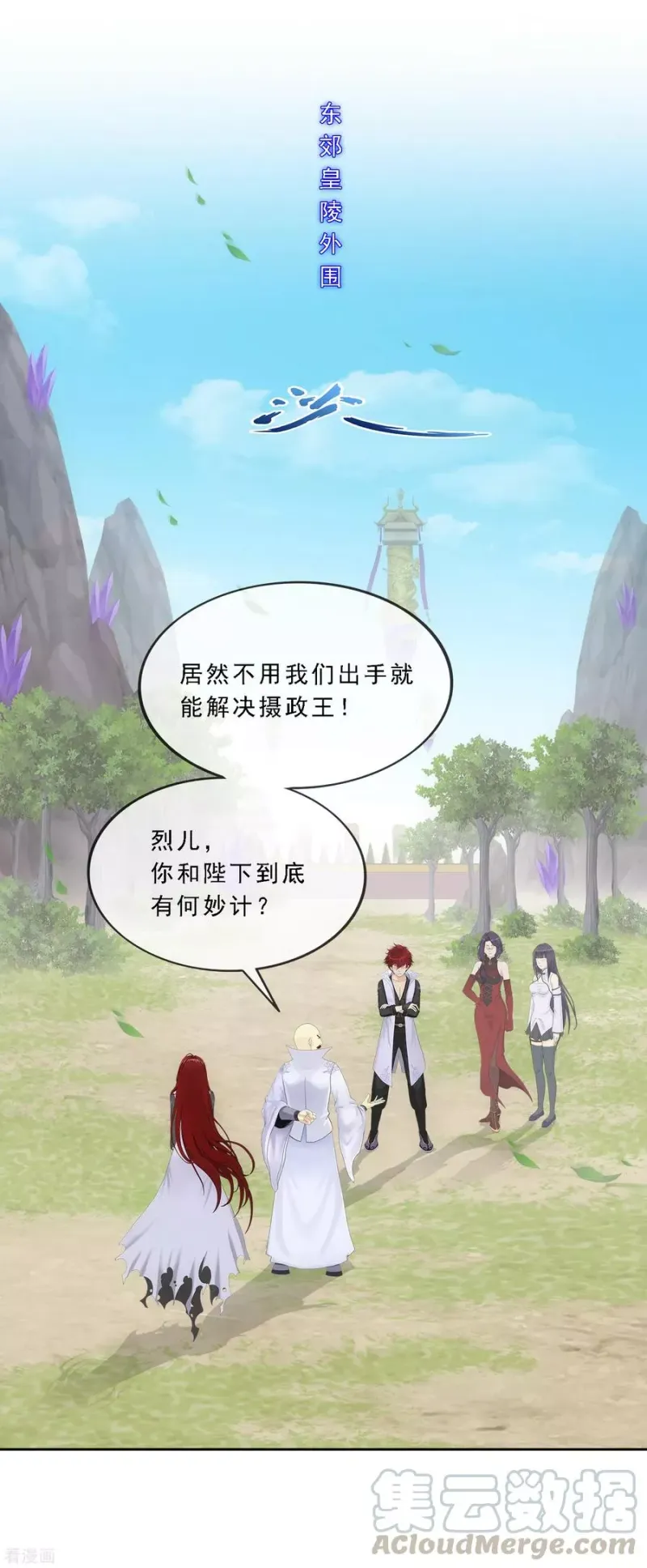 第255话 黑白双煞 第9页