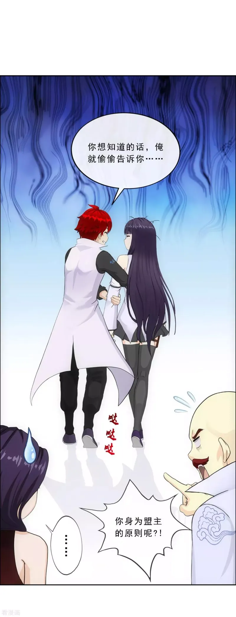 第255话 黑白双煞 第15页