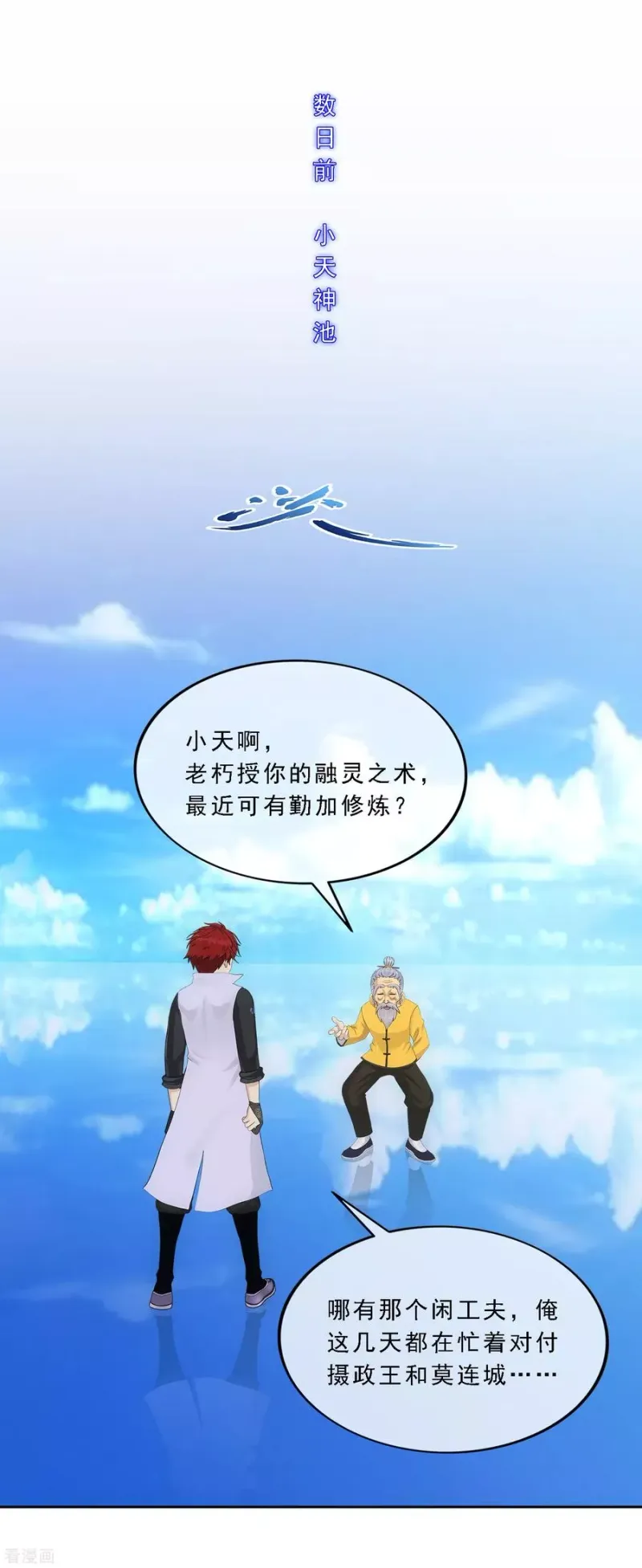 第255话 黑白双煞 第18页