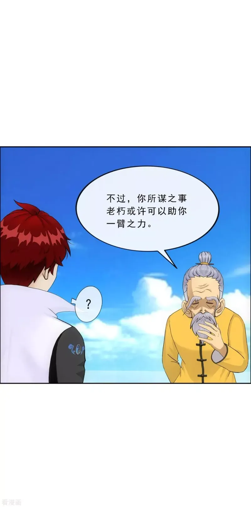 第255话 黑白双煞 第20页