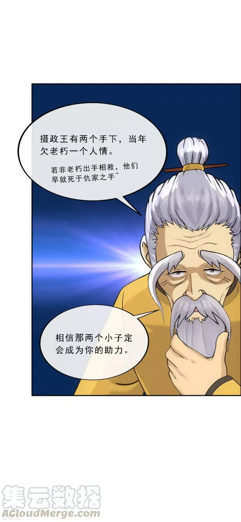 第255话 黑白双煞 第21页