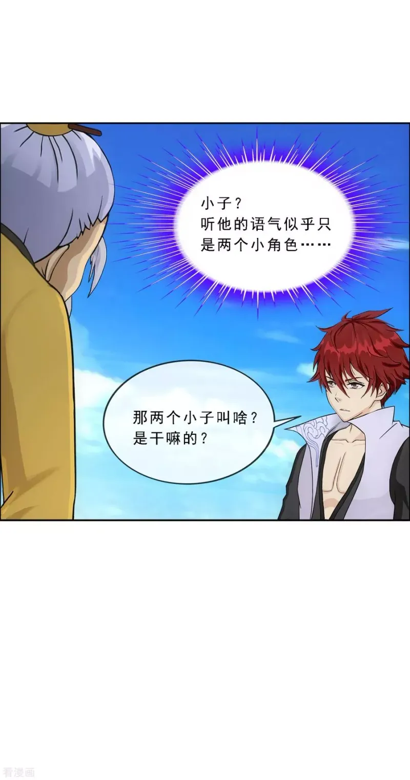 第255话 黑白双煞 第22页