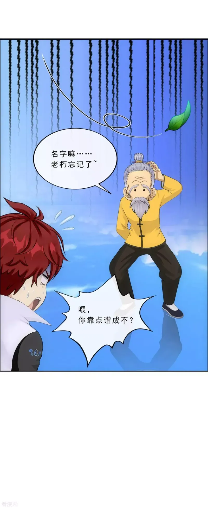 第255话 黑白双煞 第23页