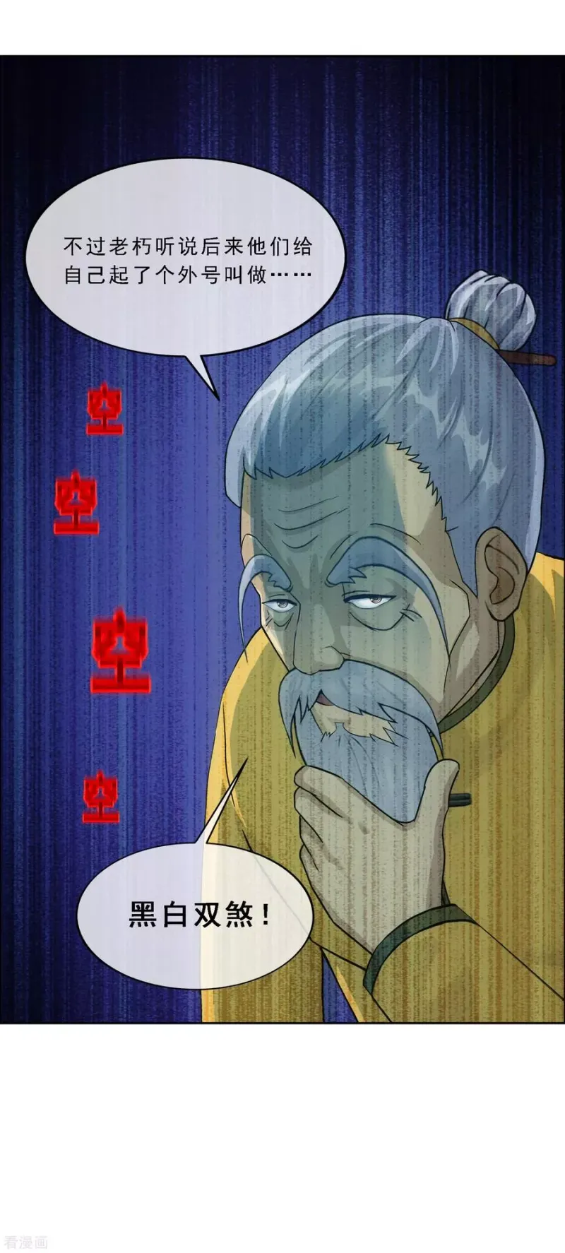 第255话 黑白双煞 第24页