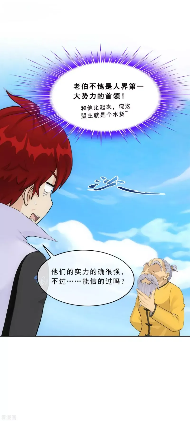 第255话 黑白双煞 第26页