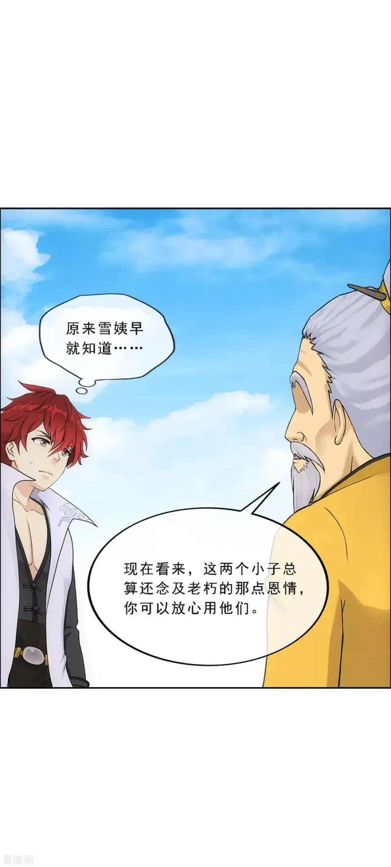 第255话 黑白双煞 第28页