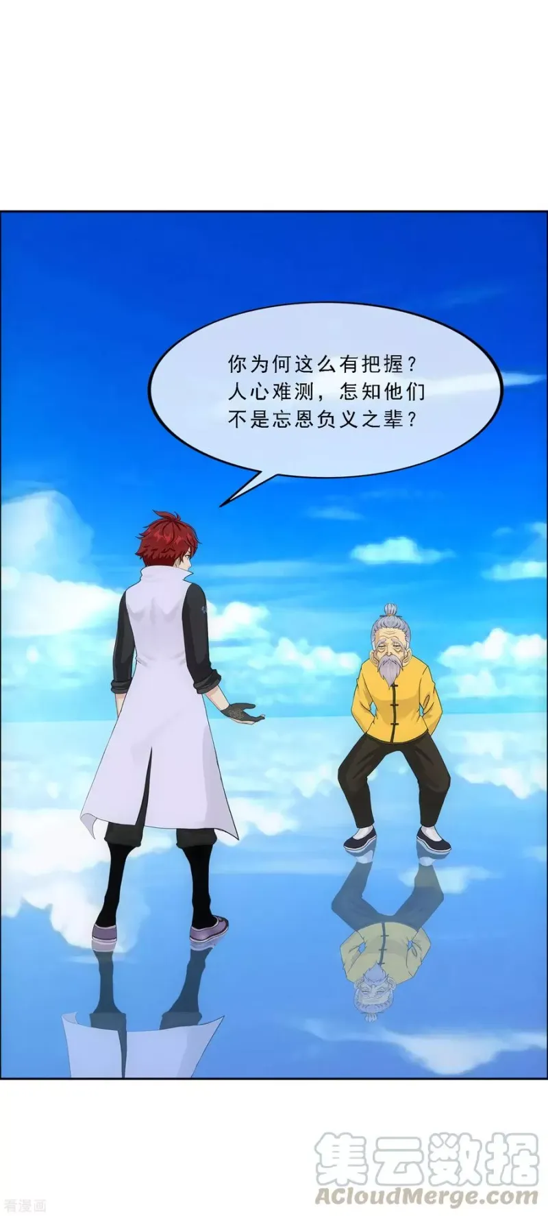 第255话 黑白双煞 第29页