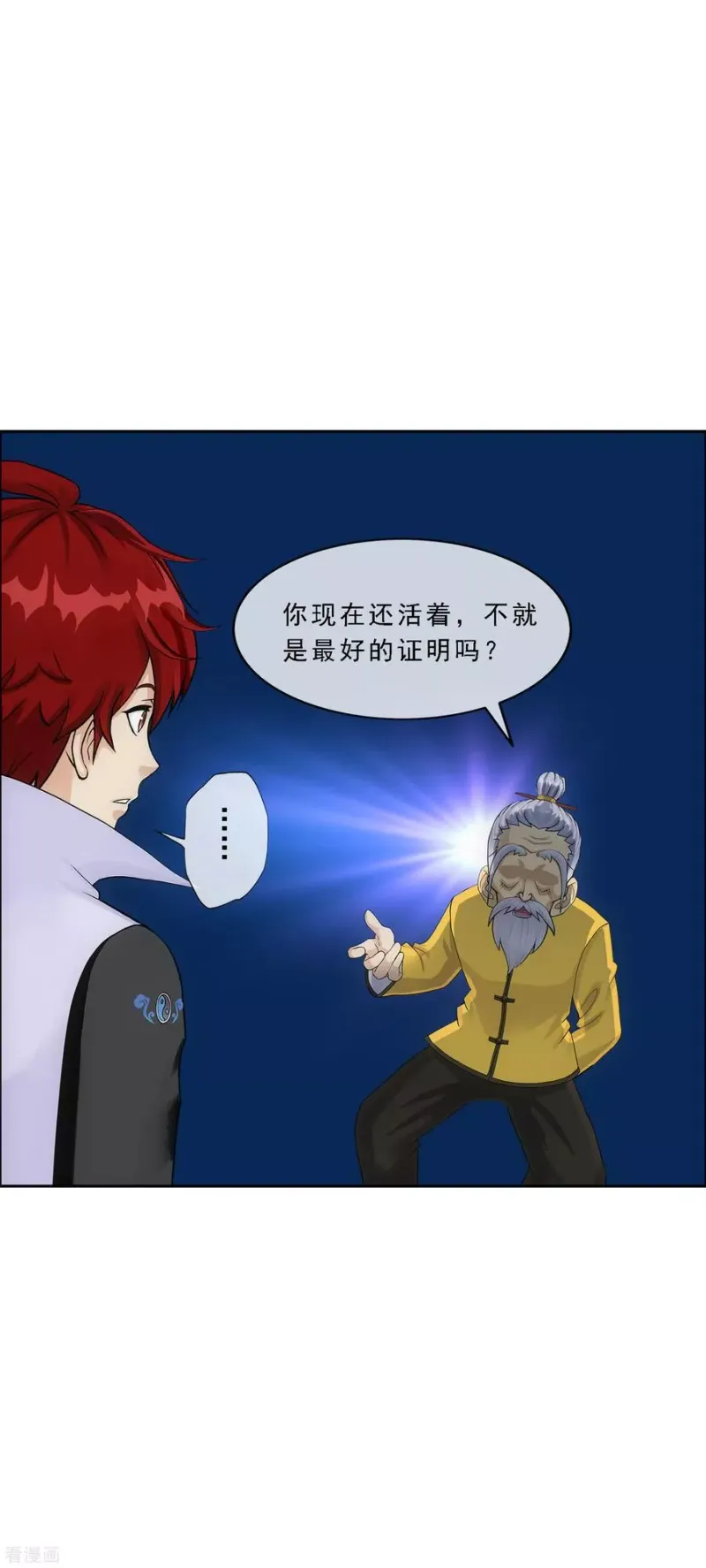 第255话 黑白双煞 第30页