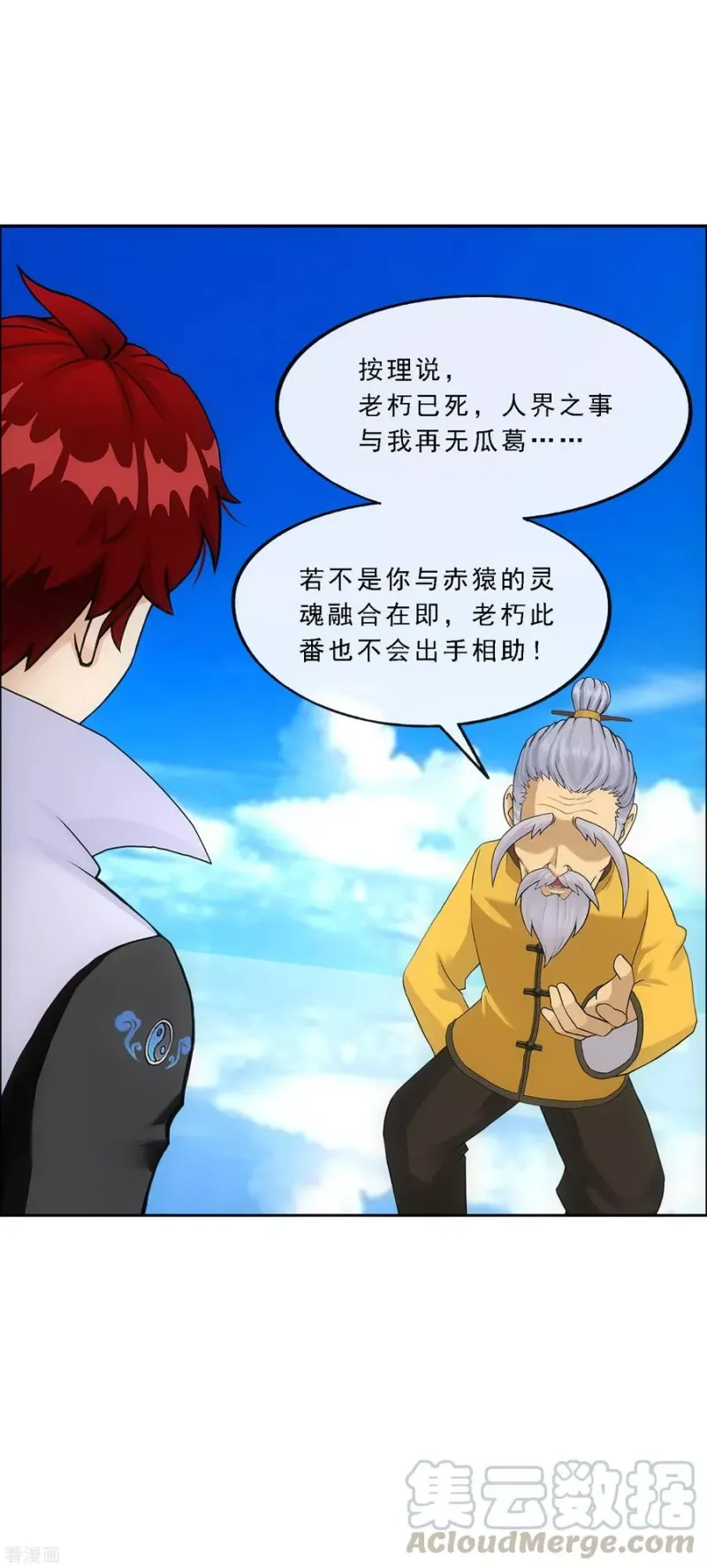 第255话 黑白双煞 第37页