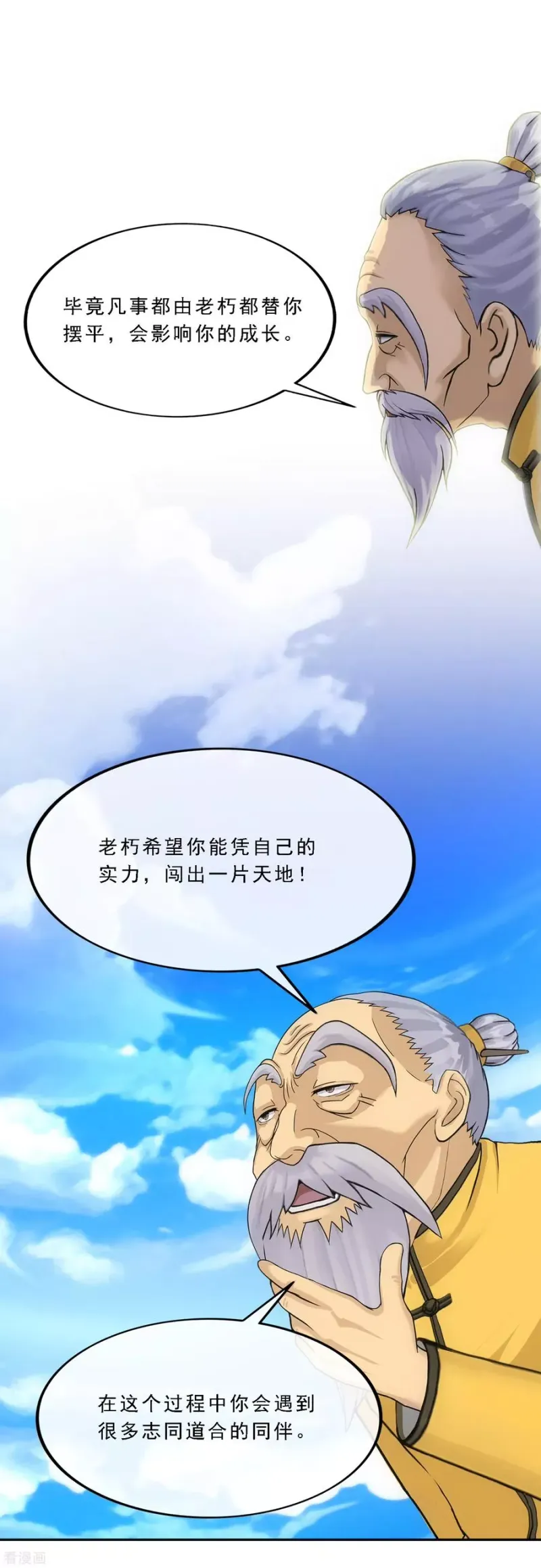 第255话 黑白双煞 第38页