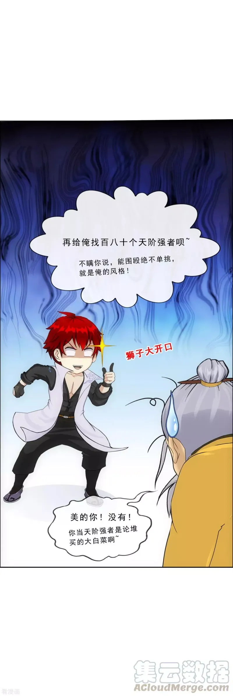 第255话 黑白双煞 第41页