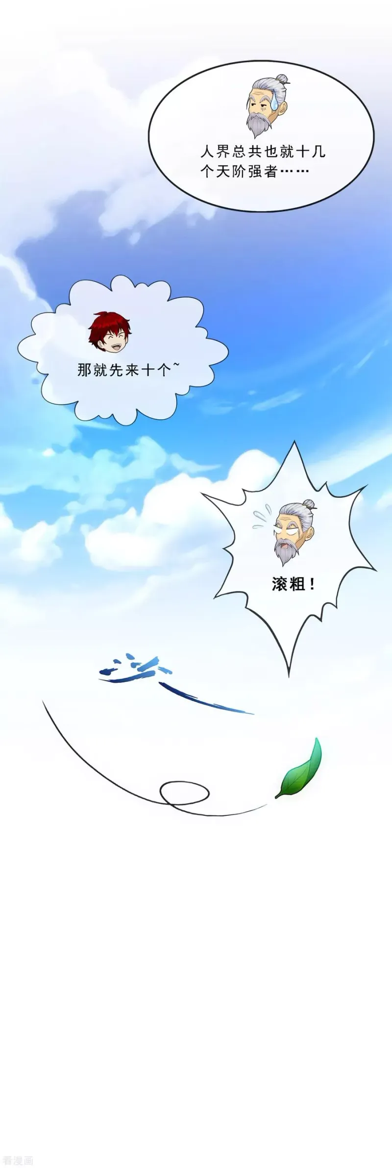 第255话 黑白双煞 第42页
