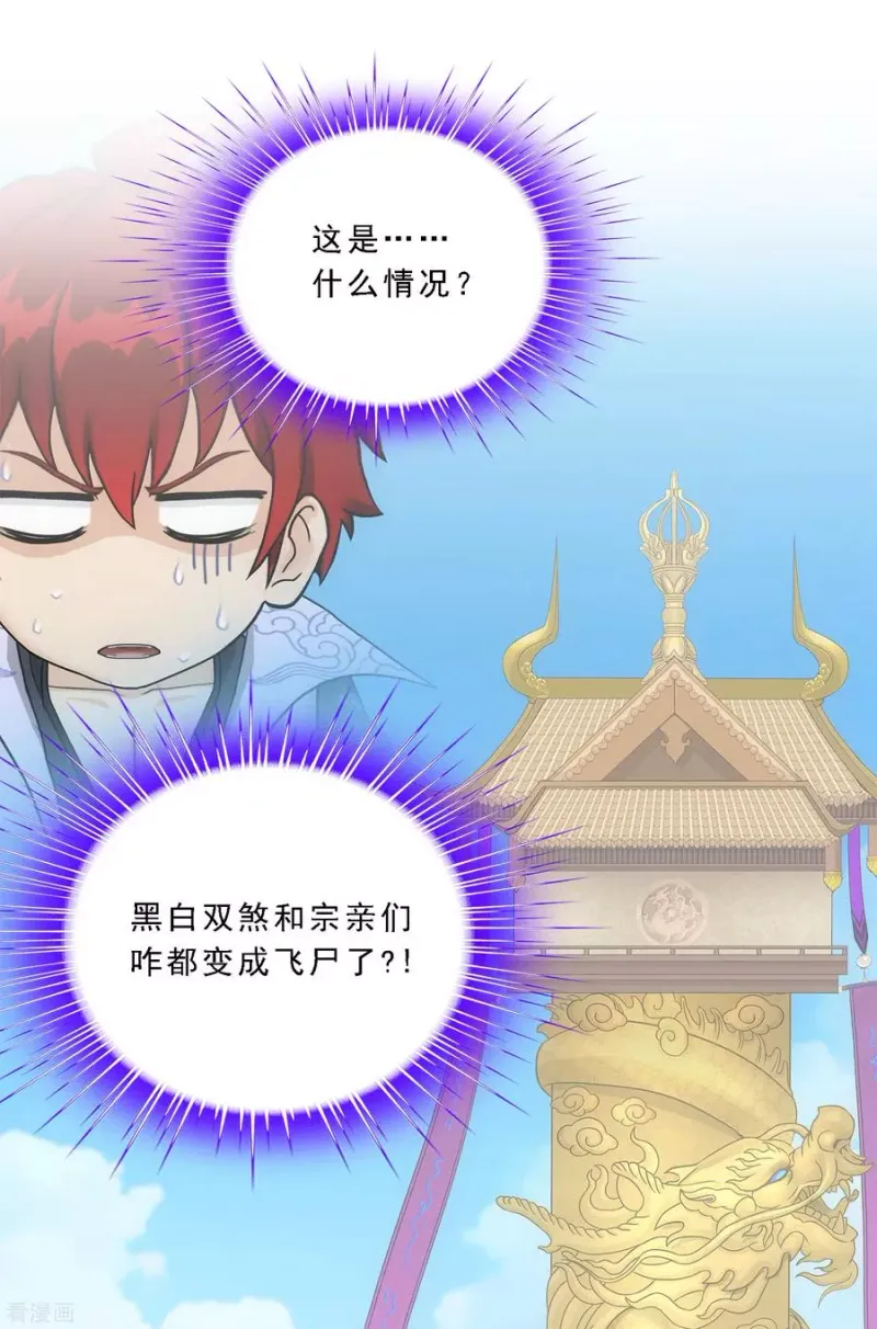第255话 黑白双煞 第47页