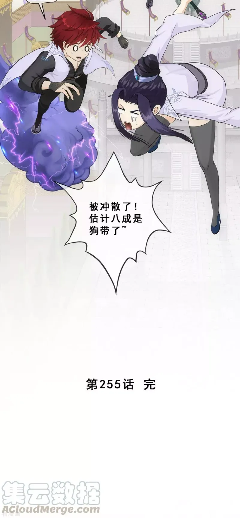 第255话 黑白双煞 第49页