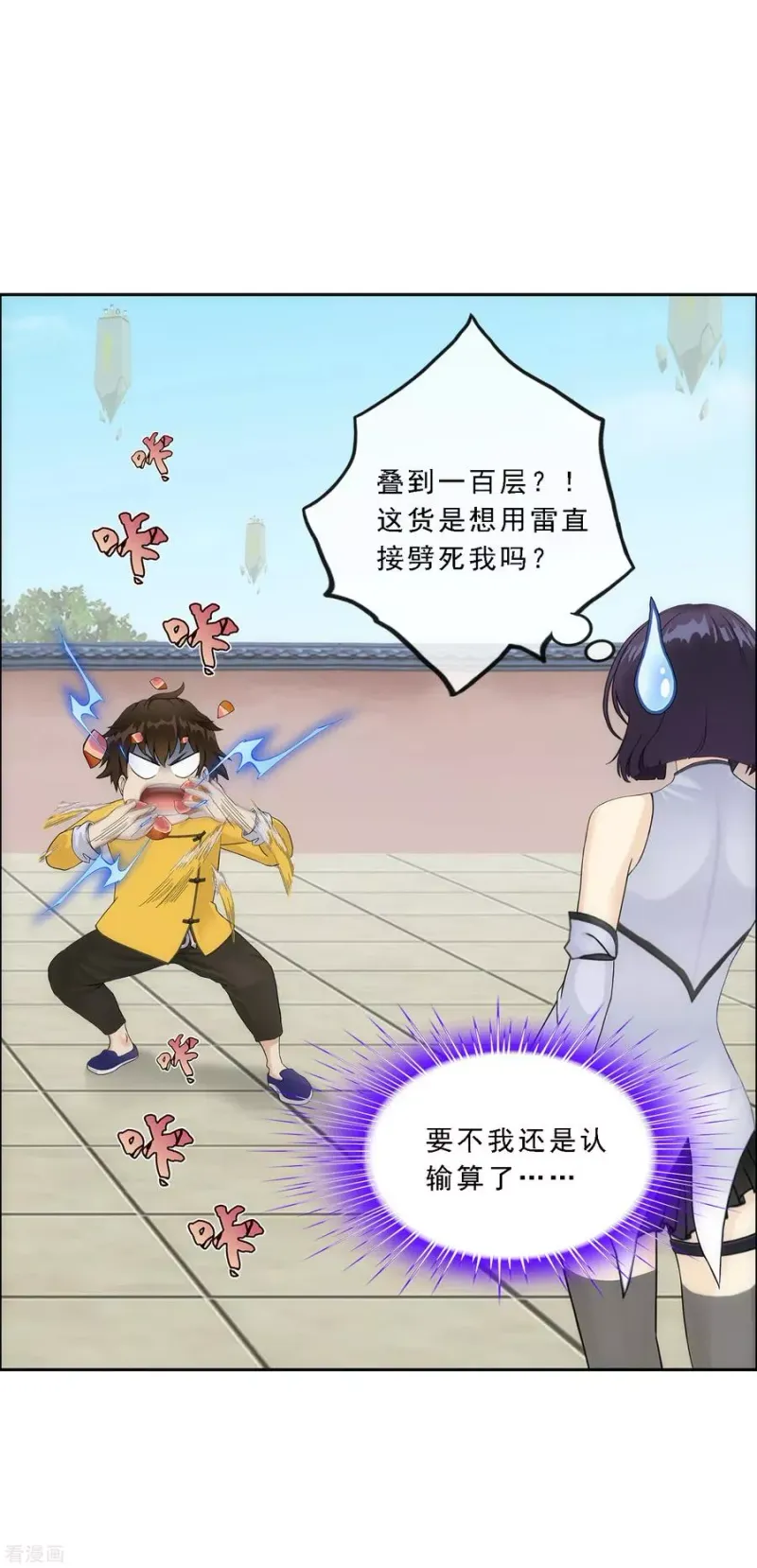 第125话 巨大的牺牲 第5页
