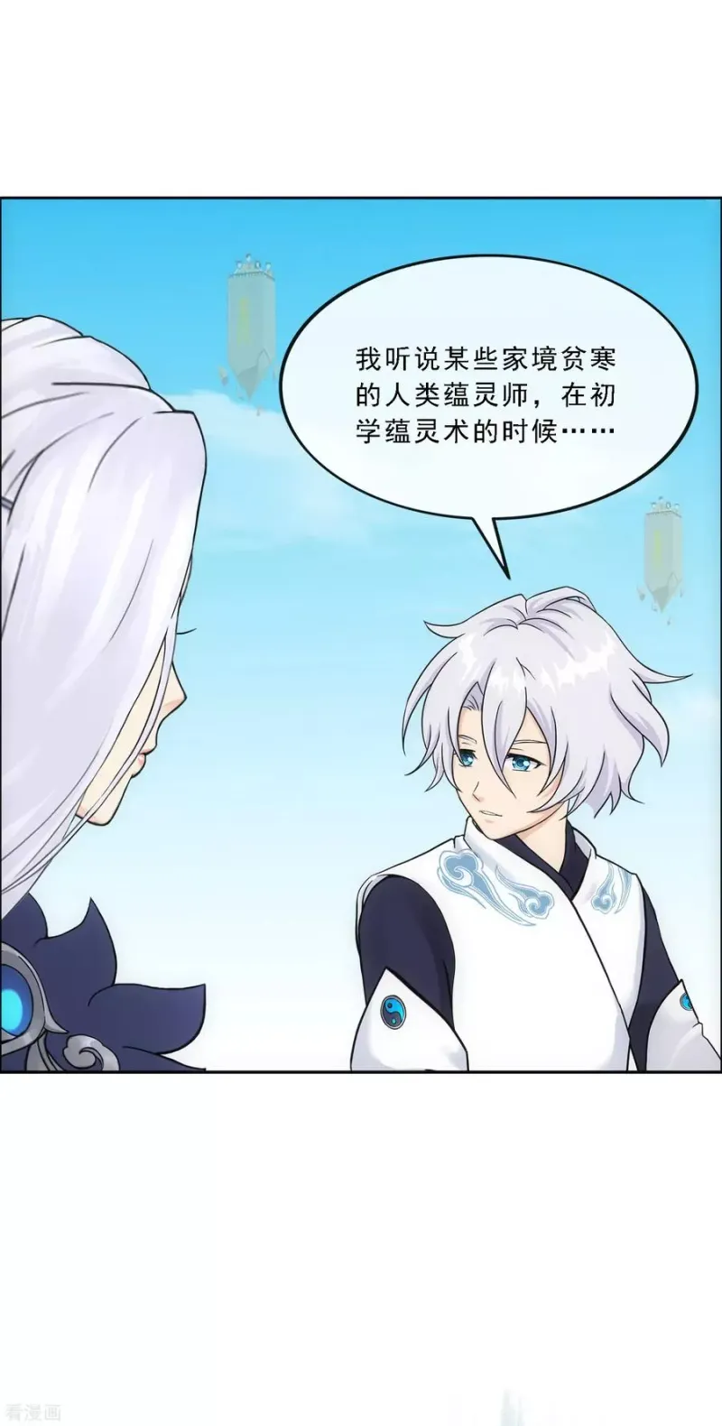 第125话 巨大的牺牲 第9页