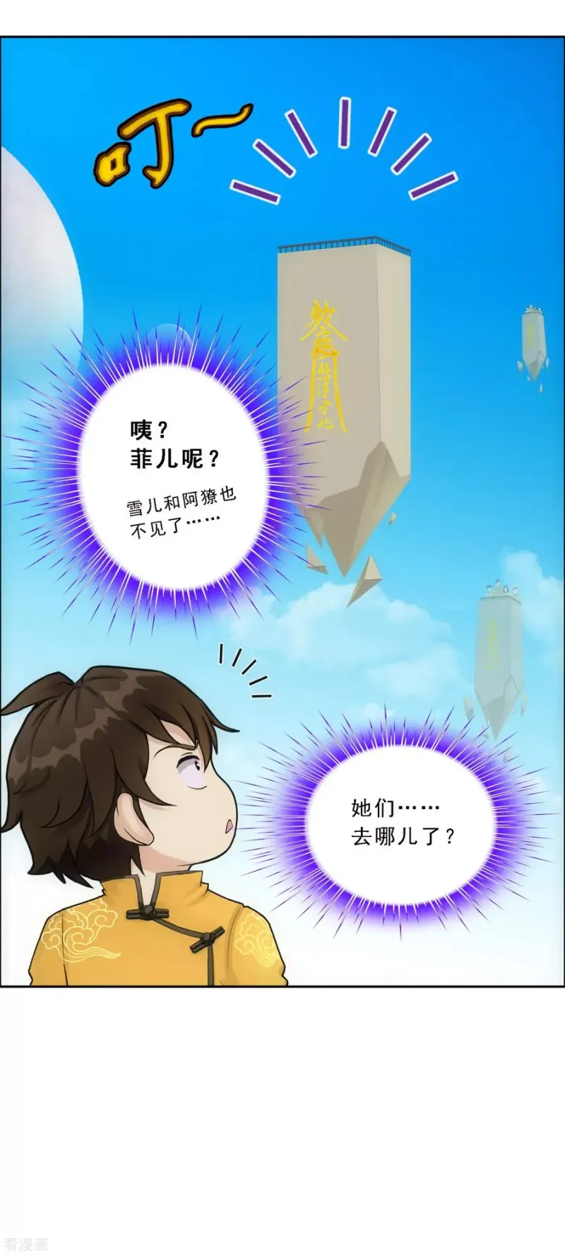 第125话 巨大的牺牲 第17页