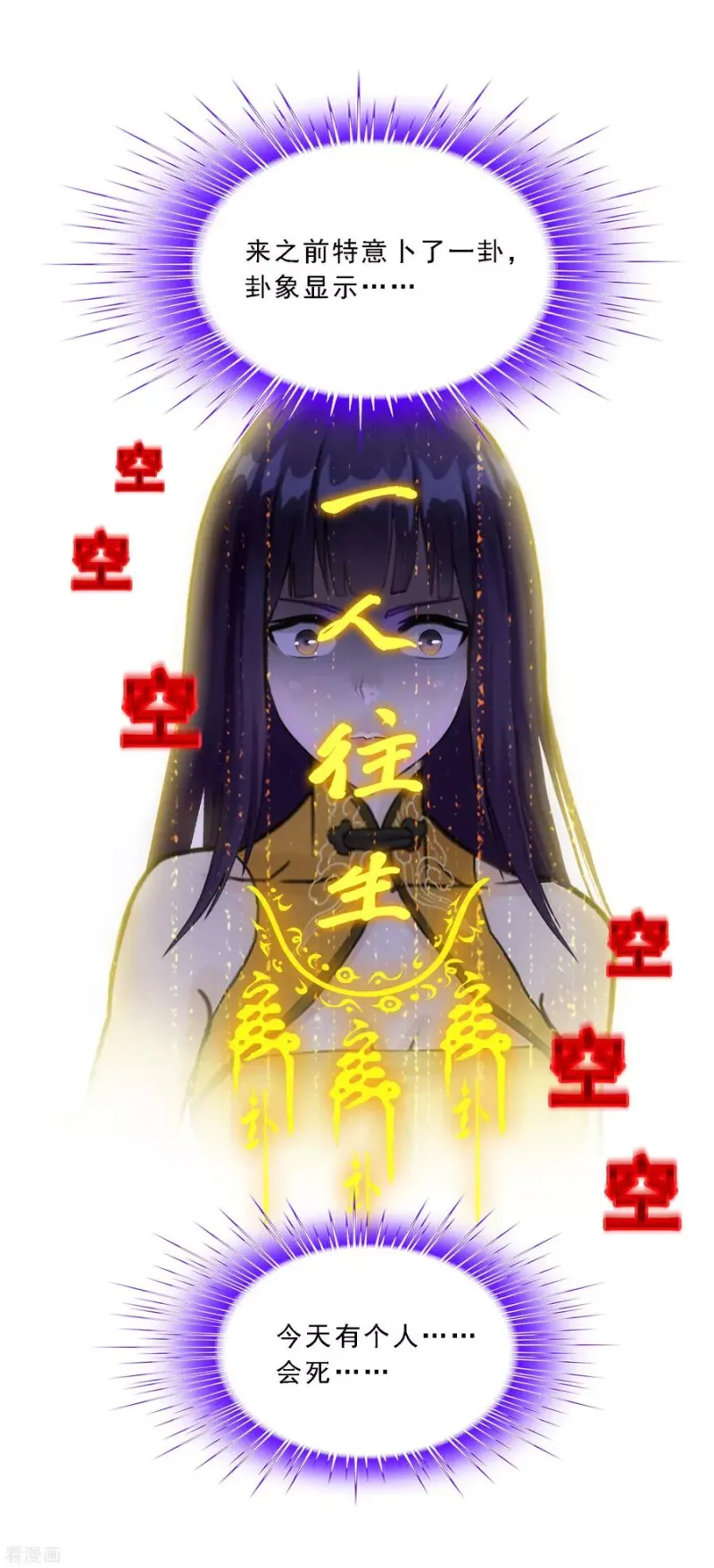 第125话 巨大的牺牲 第24页