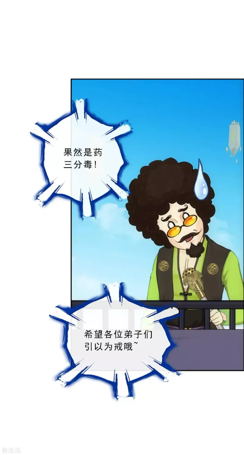 第125话 巨大的牺牲 第31页