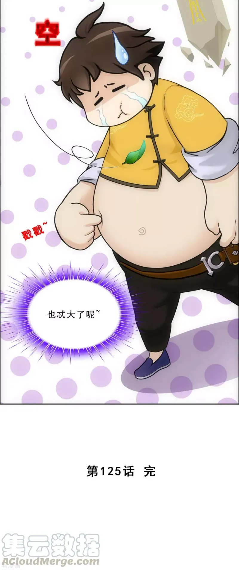 第125话 巨大的牺牲 第36页