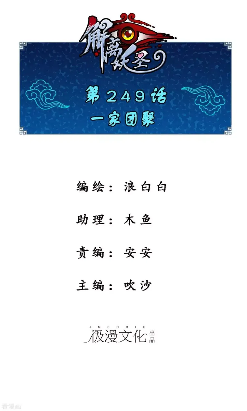 第249话 一家团聚 第1页
