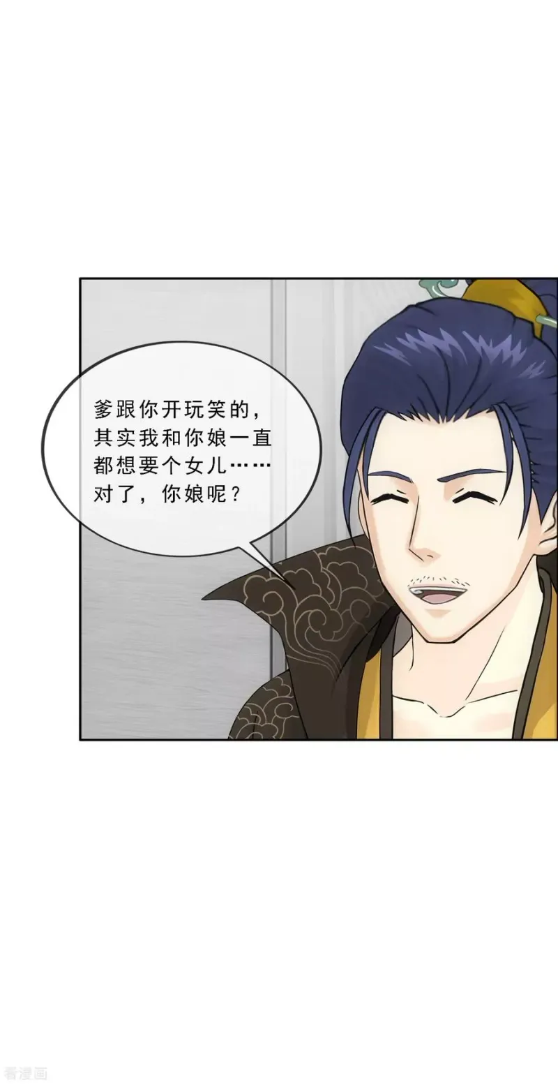 第249话 一家团聚 第10页