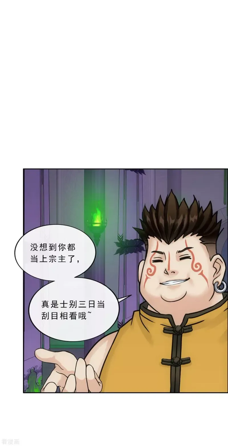 第249话 一家团聚 第16页